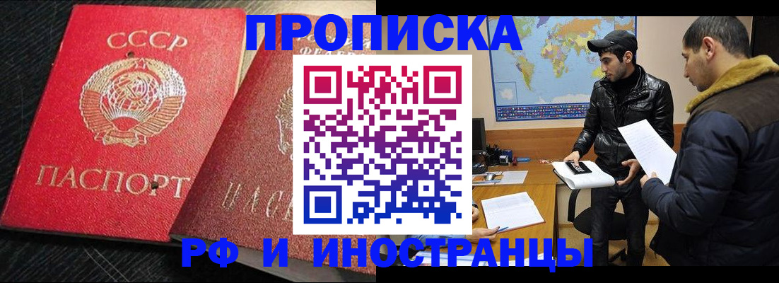 купить прописку в Алуште