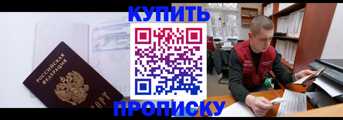 прописка гарантия в Алуште