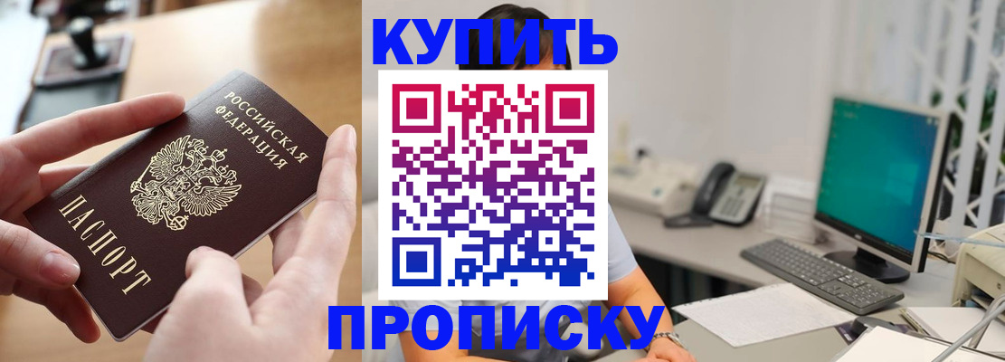 купить прописку в Алуште