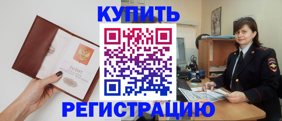 прописка 2025 в Алуште