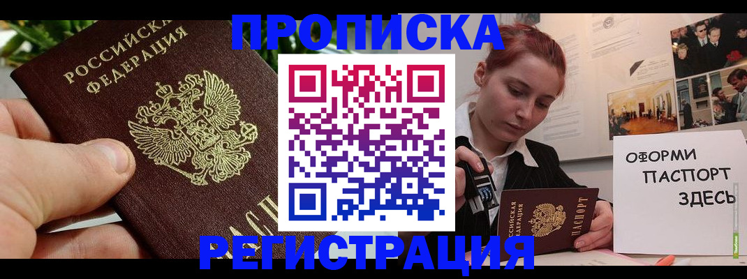 временная регистрация законно в Алуште