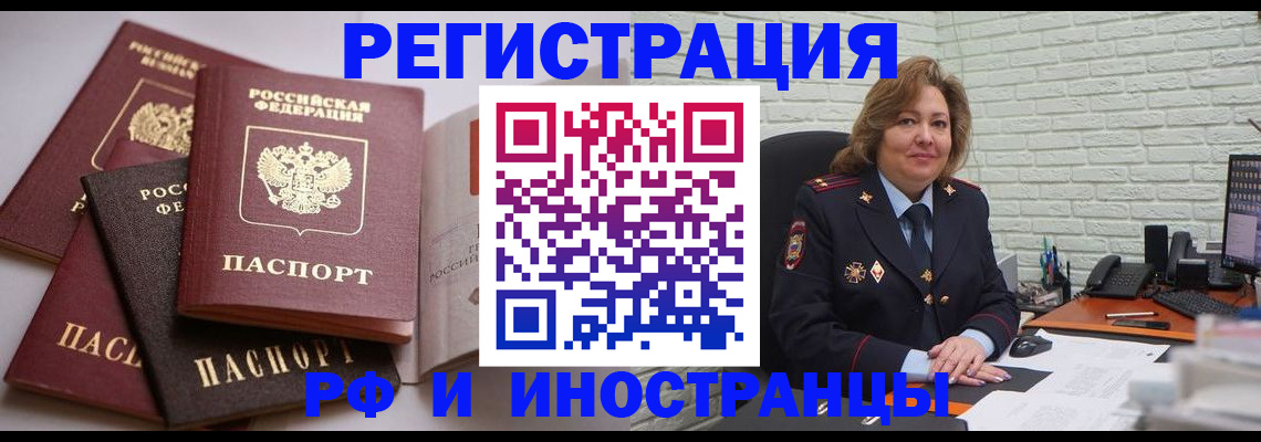 миграционный учет в Алуште